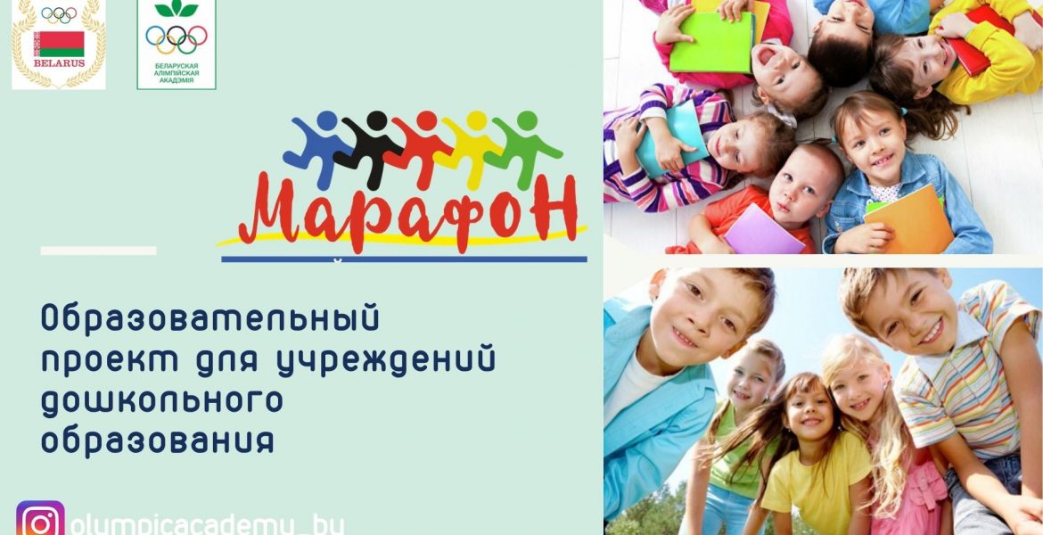 Марафон олимпийских знаний