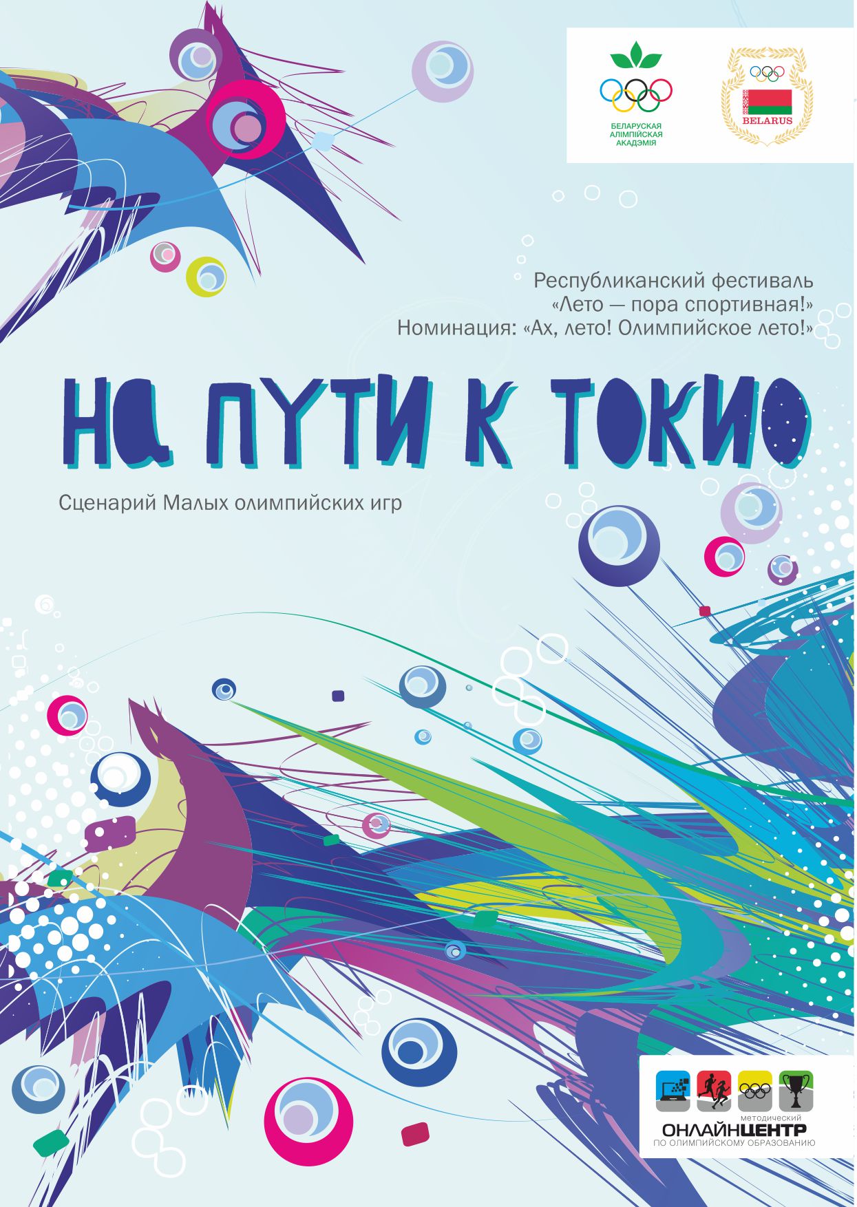 CШ_47_на пути к токио