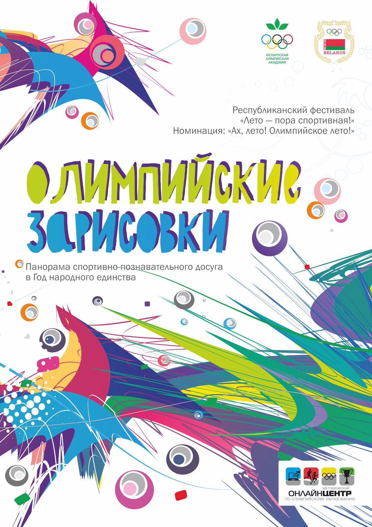 CШ_70_олимпийские зарисовки