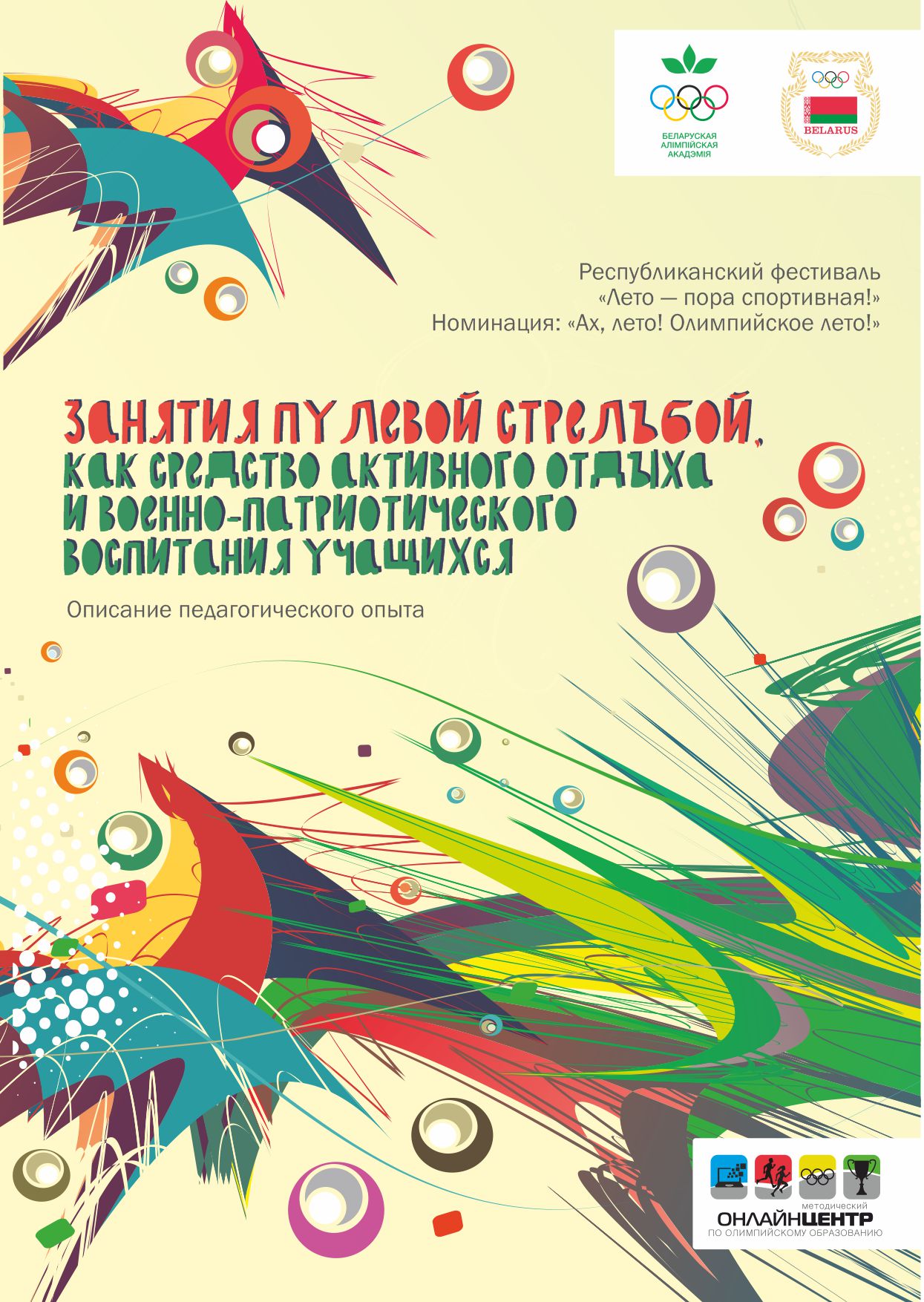 Забельшинская