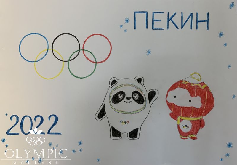Талисманы Пекина, Музычук Егор, 10 лет, ГУО СШ №16 г.Мозыря
