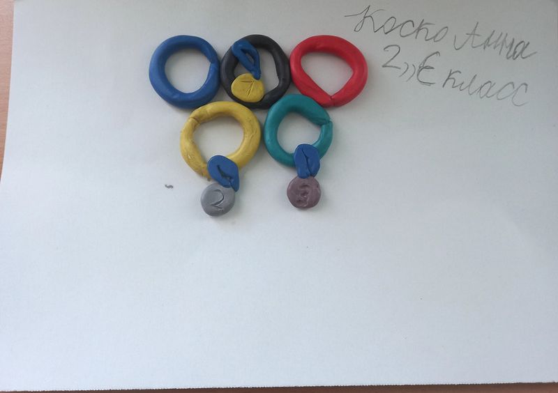 Олимпийский символ, Коско Анна, 8 лет, ГУО СШ №1 г. Фаниполя
