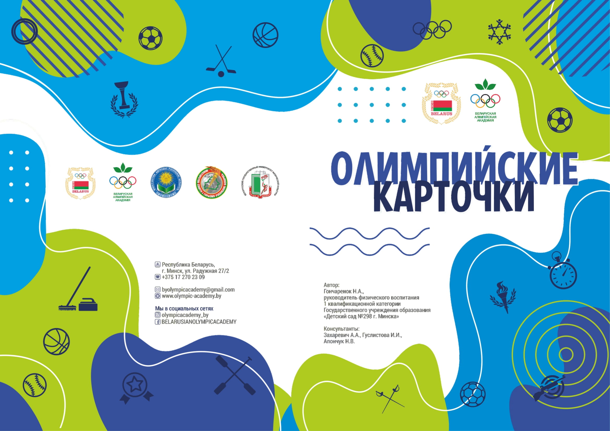 ИГРА_дошкольники_WEB-01