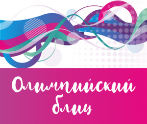 блиц