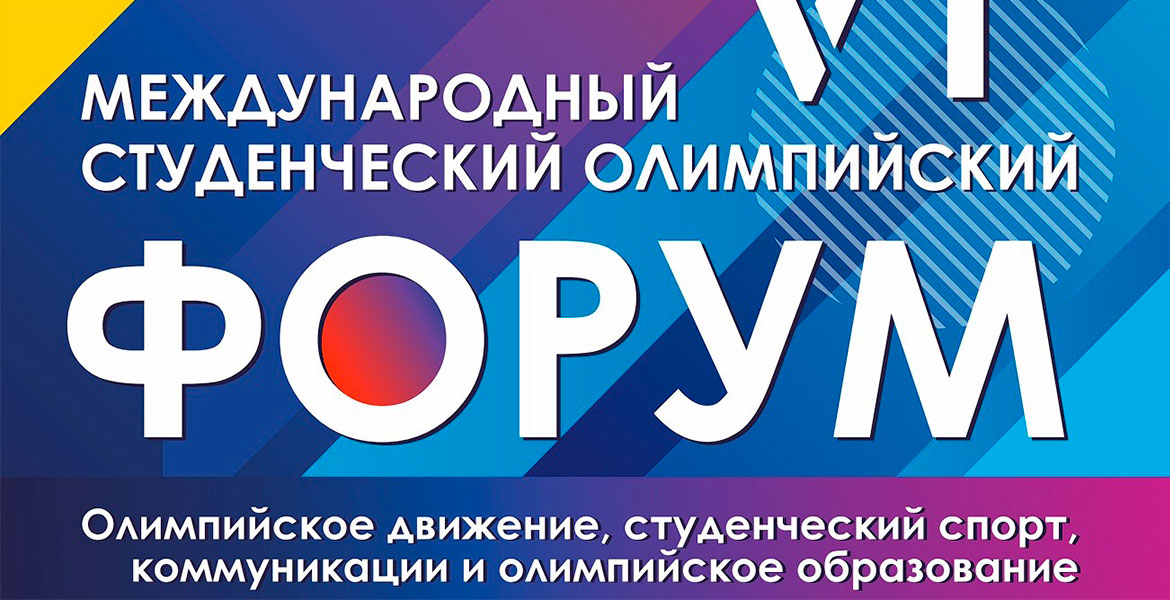 Форум-1170x600