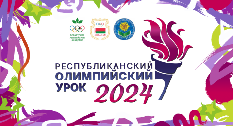 РУО 2024