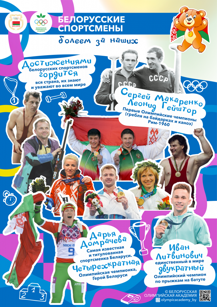 Белорусские спортсмены
