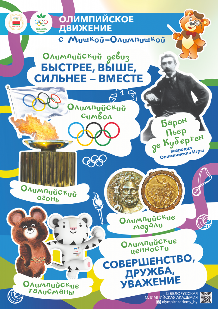 Олимпийское движение