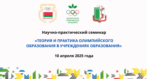 Конференция БОА 2023, копия (1)