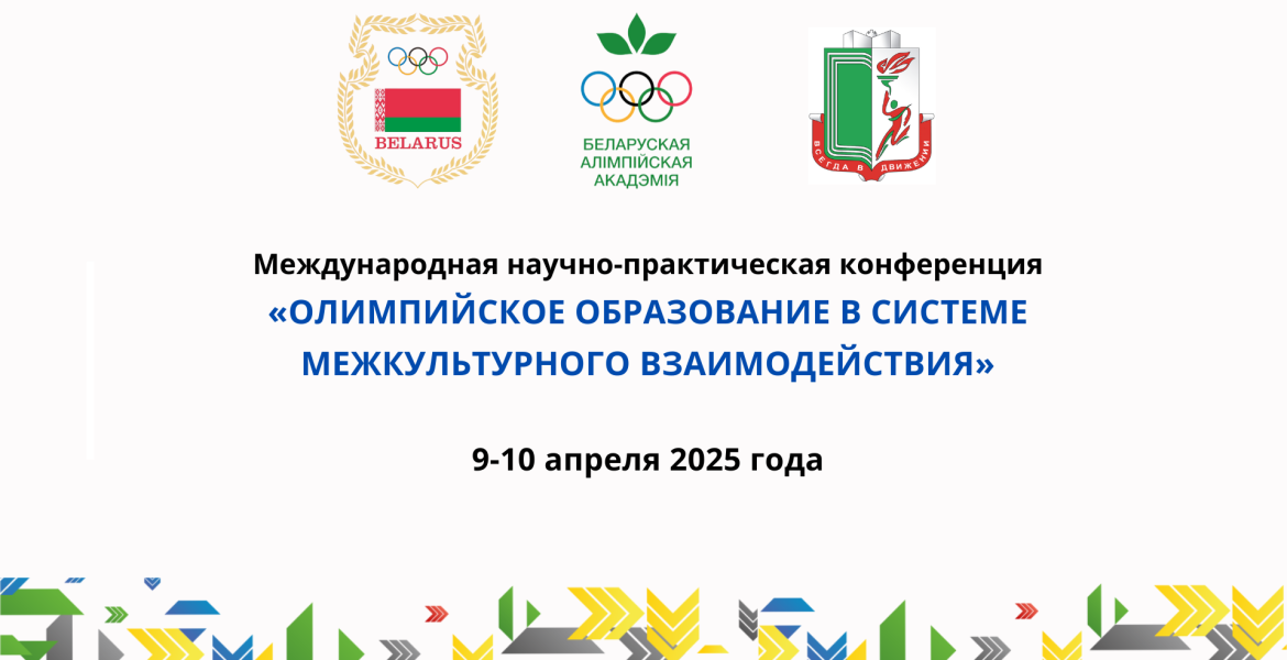 Конференция БОА 2023, копия