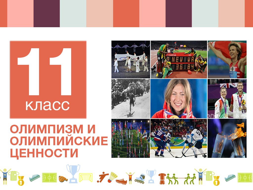 11 класс
