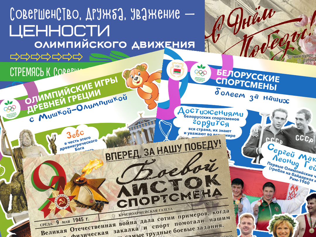 Олимпийские плакаты